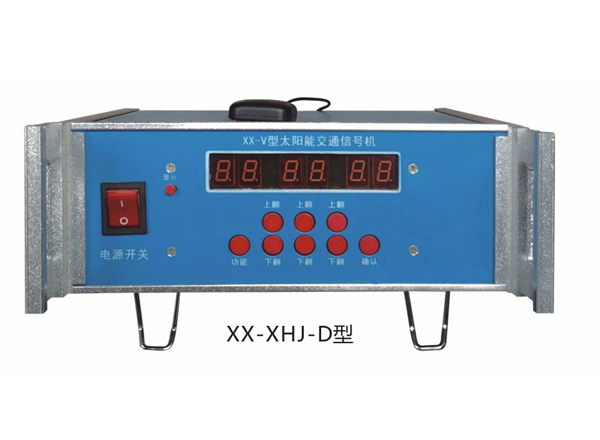 XX-XHJ-D型道路交通信號機